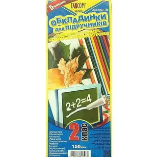Обгортка для книг 2кл №5002