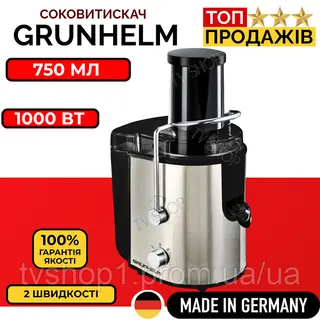 Соковитискач CJR1185DC - 1000 Вт Grunhelm
