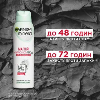 Гариньє жін део спрей Магній, Ультасухість, Інт зах 150 мл