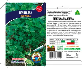 Петрушка Гігантела лист 20г SeedEra