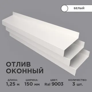 9003 білий 1,25м планка декор в розгортці