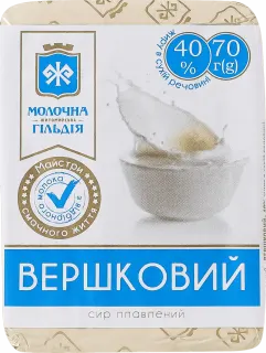 Сир пл. Вершковий 40%гр 70г Молочна Гільдія