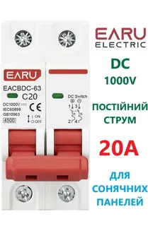 Вимикач постійного струму 20А двополюсний до 1000V EARU автоматичний для сонячних панелей, акумуляторів. DC MCB EACBDC-63 2P Icu=6kA (автомат, рубільнік на DIN рейку)