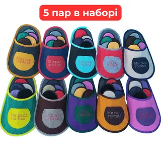 Тапочки гостеві/набір