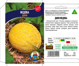 Диня Медова 5г