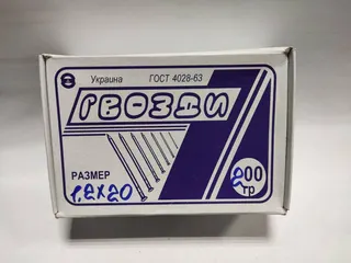 Цвях 1.2*20 200г