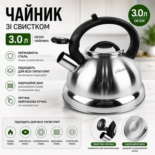 Чайник мет 3л MR-1313