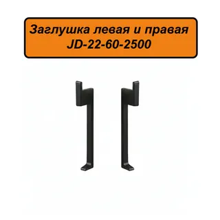 22 Заглушка ліва  Plint АМ 22