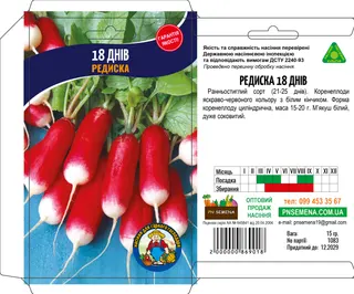 Редиска 18-днів 2г SeedEra