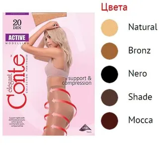 Колготи Конте ACTIV  20 р. 5 Natural
