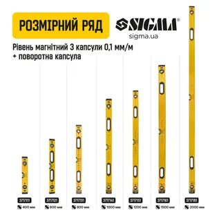 Рівень магнітний 3 капсули + поворотна капсула 2 рукоятки 100см SIGMA