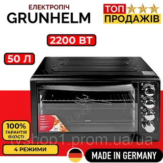 Піч електр. Grunhelm GN50ARС /чорний/ 50л, з конвекцією 2200Вт