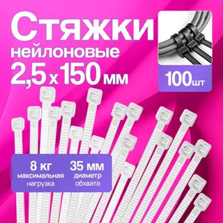 Стяжка д/електропроводки 2,5*150мм 3*150 100шт чорна