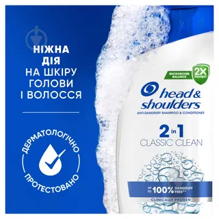 Хед@Шолдерс 330 мл 2в1 Комплексний догляд