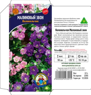 Дзвоники Малиновий дзвін 2г