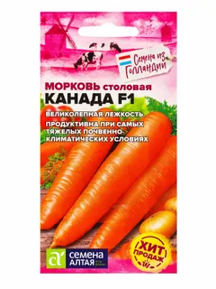 Морква Канада F1 1гр