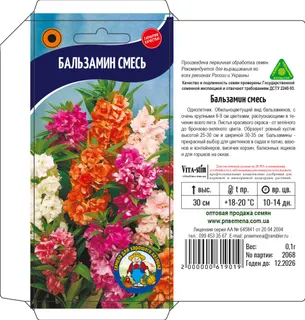 Квіти Бальзамін 0,5г