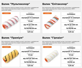 Валік Мультиколор (d8*48*250) POLAX