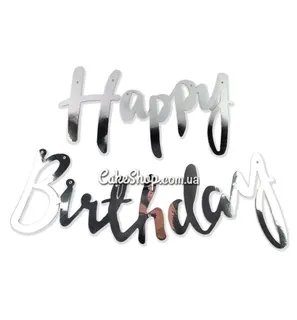 Гірлянда "Happy Birthday" зол-срібло Друковані з кантом
