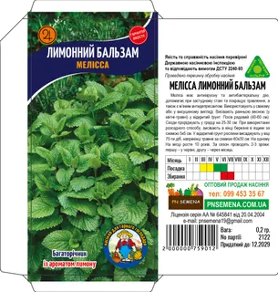 Меліса лимонна Соборна 0,2г SeedEra
