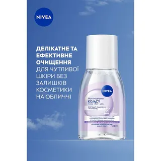 Нівея міцелярна вода 100мл для чутл/сухої. шкіри