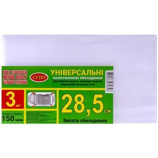 Обкладинки універсальні 3шт 150мк 27/28/28,5см
