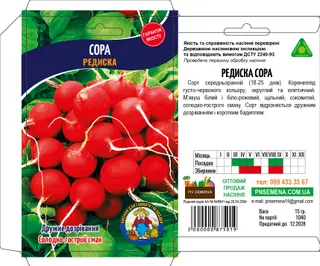 Редиска Сора 2гр SeedEra