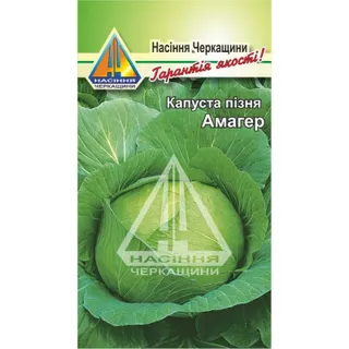 Капуста пізня Амагер 0,5 г  (Насіння Черкащини)