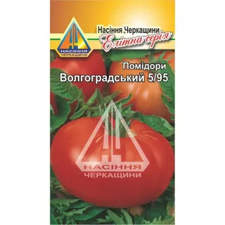 Помідори Волгоградські 5/95  0,2г  (Насіння Черкащини)