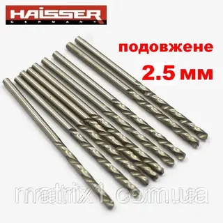 Сверло по металу 2,5*62*95 Haisser подовжені