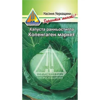 Капуста рання Копенгаген Маркет (0.5г)
