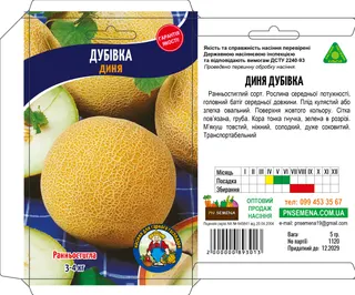 Диня Дубівка 10г GL Seeds
