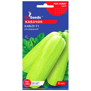 Кабачок Кавілі 10шт