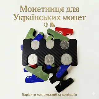 Монетниця Акція