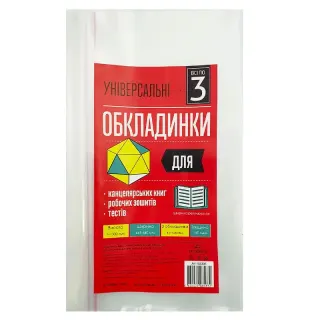 Обкладинки універсальні 3шт 150мк 23-24см