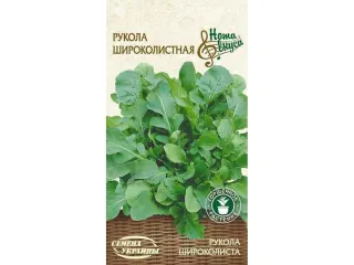 Рукола  0,2г