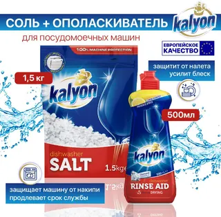 Каліон ПММ сіль 1,5 кг. KALYON