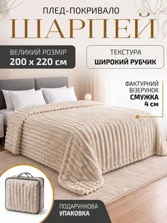 Покривало велюр  200*220