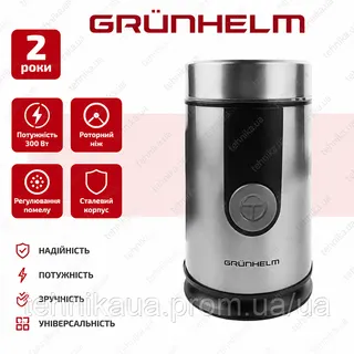 Кавомолка GC-3250S 300Вт GRUNHELM