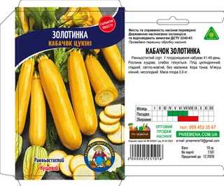 Кабачок Золотинка 15гр