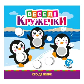 Розмальовка В5 д/Немовлят 1-4р