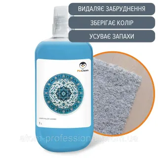 ШАМПУНЬ ДЛЯ КИЛИМІВ PinClean, 1L