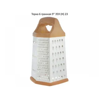 Терка 6-ти гран 9" 359А