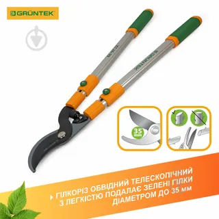 Гiлкорiз GRUNTEK телескопiчний XT 26-39 Premium, 665-995мм, d різу 35мм