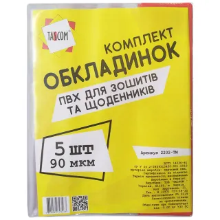 Комплект обклад. для підруч. 8кл/ таском