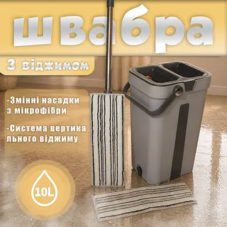 Набір для прибирання відро+швабра,10л, вертикаль