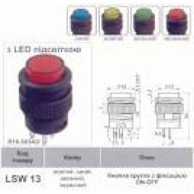Кнопка LSW14 кругла біла метал /DS-212